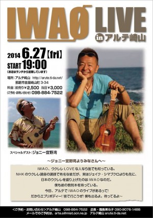 live20140627okinawa