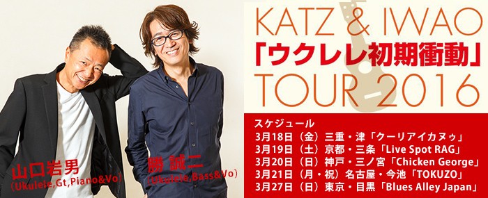 bnr-iwao-katz-tour2016