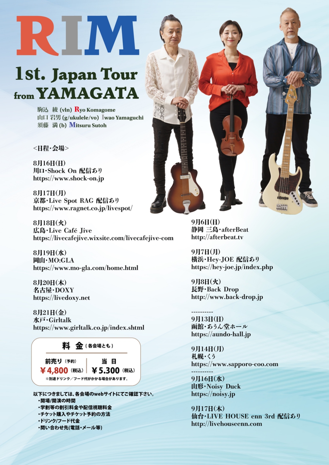 RIM tour 2026 Summer ポスタービジュアル